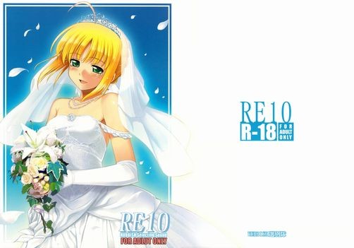 Fate/stay night セイバー 同人誌 「RE10」 無料ダウンロード