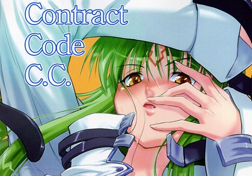コードギアス C.C. 同人誌 「Contract Code C.C.」 無料ダウンロード