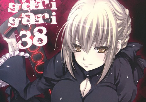 Fate/stay night セイバーオルタ 同人誌 「GARIGARI 38」 無料ダウンロード
