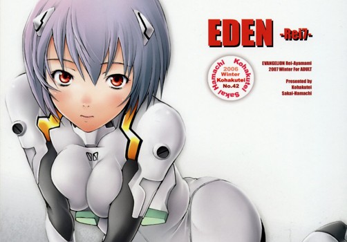 新世紀エヴァンゲリオン 綾波レイ 同人誌 「EDEN -Rei 7-」 無料ダウンロード