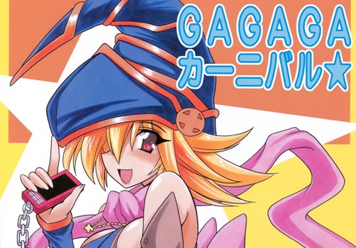遊戯王 ブラック・マジシャン・ガール 同人誌 「GAGAGAカーニバル☆」 無料ダウンロード